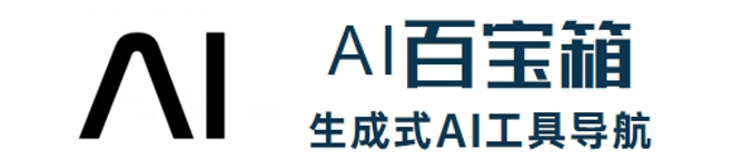 AIGC工具箱